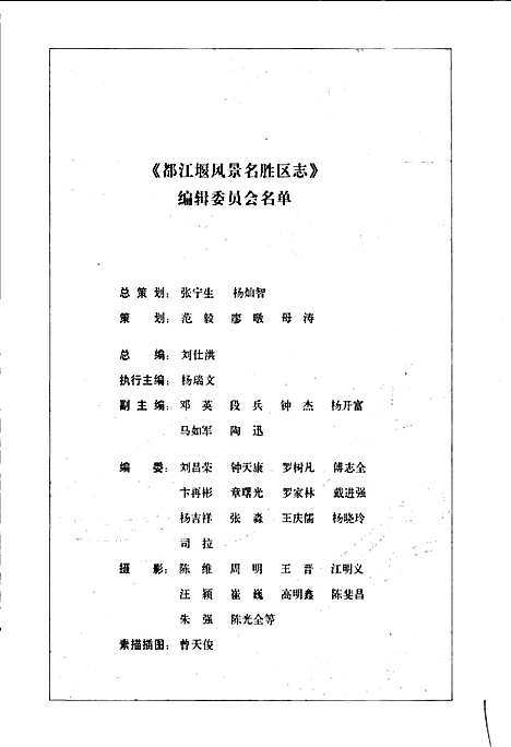 [下载][都江堰风景名胜区志]四川.pdf