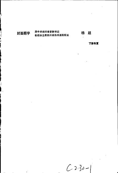 [下载][成都化肥厂厂志]四川.pdf