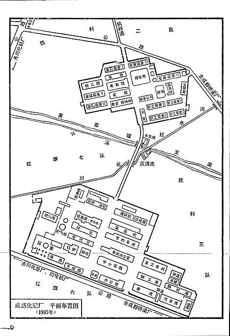 [下载][成都化肥厂厂志]四川.pdf