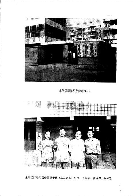 [下载][成都市金牛区财政志]四川.pdf