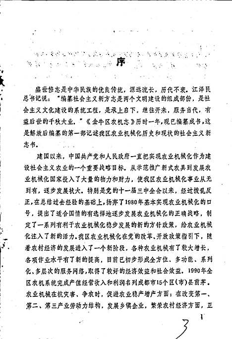 [下载][金牛区农机志]四川.pdf