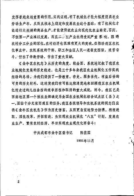 [下载][金牛区农机志]四川.pdf