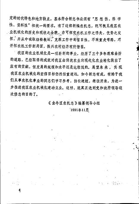 [下载][金牛区农机志]四川.pdf