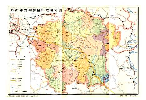 [下载][成都市龙泉驿区志]四川.pdf