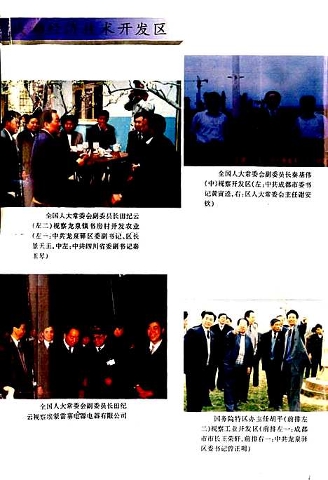 [下载][成都市龙泉驿区志]四川.pdf