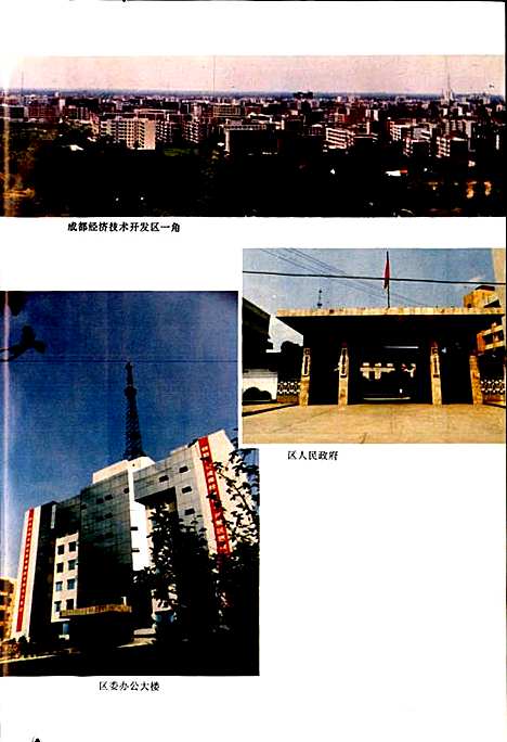 [下载][成都市龙泉驿区志]四川.pdf