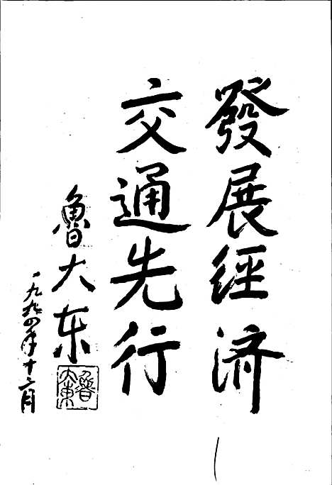 [下载][成都市龙泉驿区交通志]四川.pdf