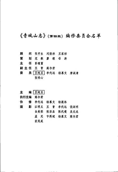 [下载][青城山志]四川.pdf