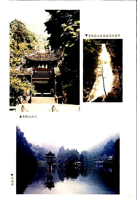 [下载][青城山志]四川.pdf