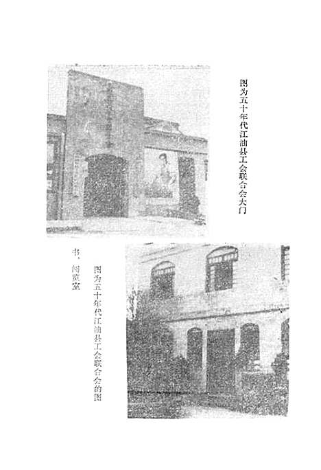 [下载][江油县工会志]四川.pdf