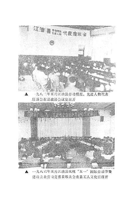 [下载][江油县工会志]四川.pdf