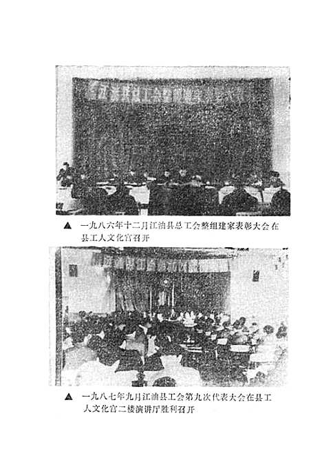 [下载][江油县工会志]四川.pdf