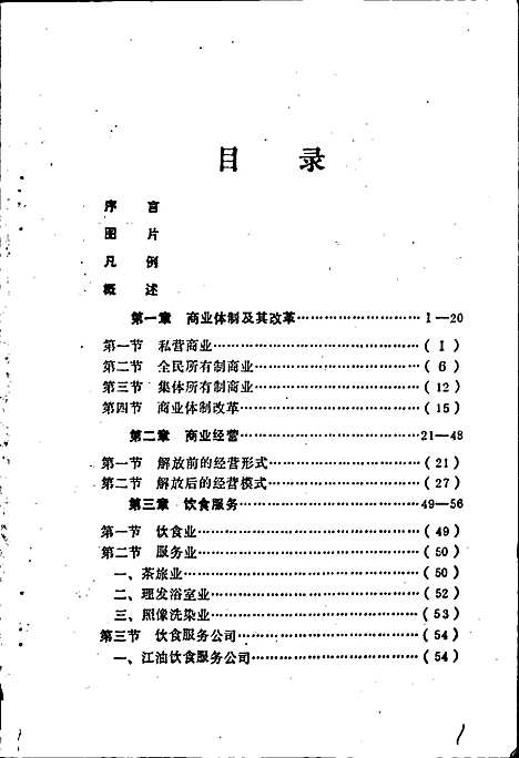 [下载][江油县商业志]四川.pdf