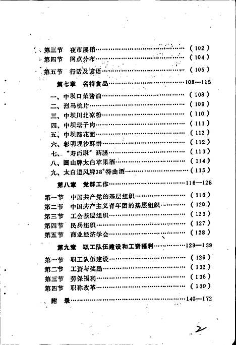 [下载][江油县商业志]四川.pdf