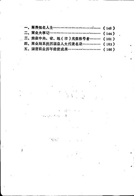 [下载][江油县商业志]四川.pdf