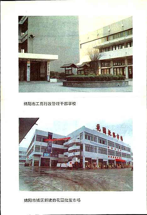 [下载][绵阳市工商行政管理志]四川.pdf