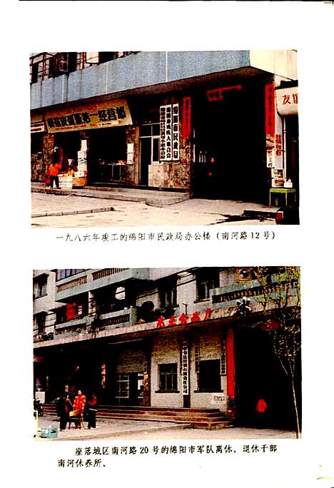 [下载][绵阳市民政志]四川.pdf