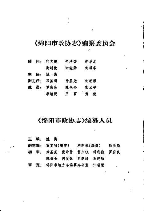 [下载][绵阳市政协志]四川.pdf