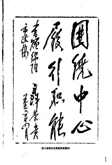 [下载][绵阳市政协志]四川.pdf