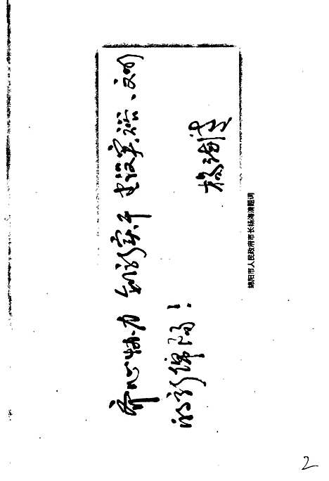 [下载][绵阳市政协志]四川.pdf