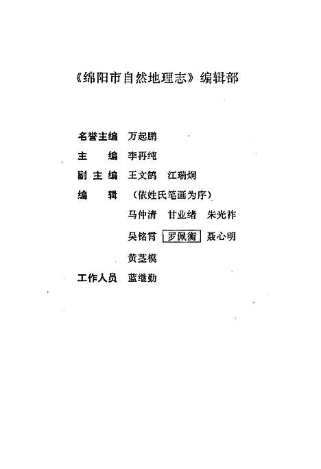 [下载][绵阳市自然地理志]四川.pdf