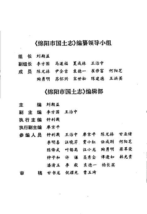 [下载][绵阳市国土志]四川.pdf