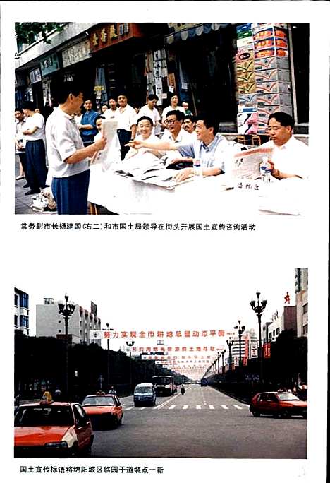 [下载][绵阳市国土志]四川.pdf