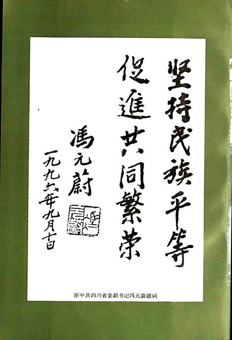 [下载][绵阳市民族宗教志]四川.pdf