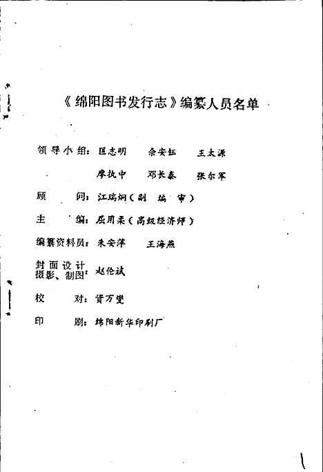 [下载][绵阳图书发行志]四川.pdf