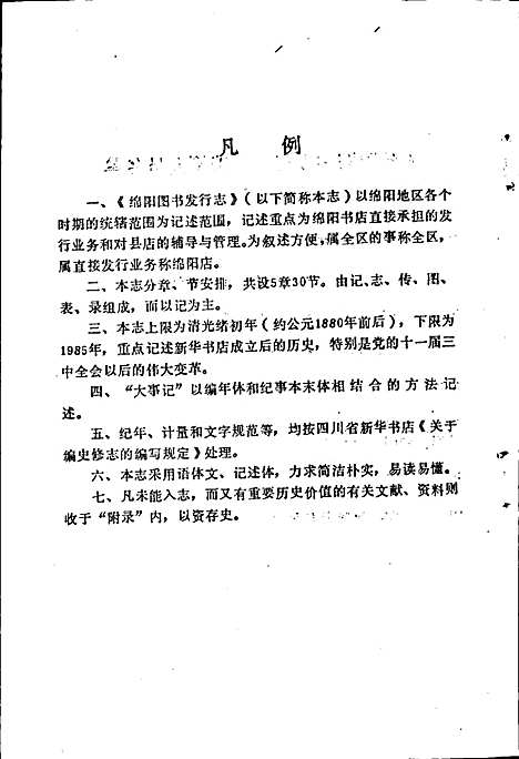 [下载][绵阳图书发行志]四川.pdf