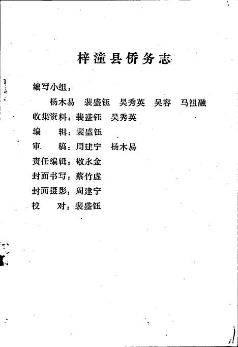 [下载][梓潼侨务志]四川.pdf