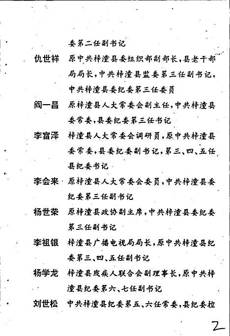 [下载][中国共产党四川省梓潼县纪检志]四川.pdf