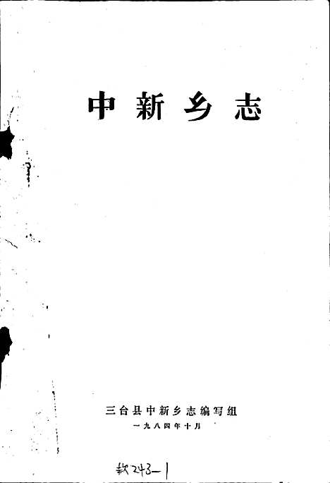 [下载][中新乡志]四川.pdf