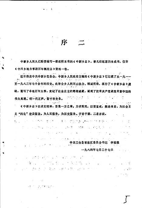 [下载][中新乡志]四川.pdf