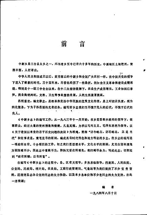 [下载][中新乡志]四川.pdf