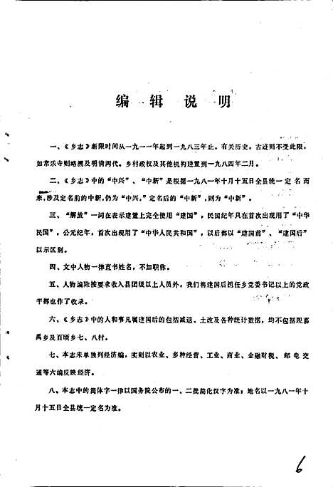 [下载][中新乡志]四川.pdf