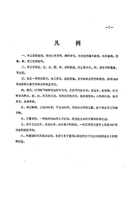 [下载][苍溪县电力志]四川.pdf