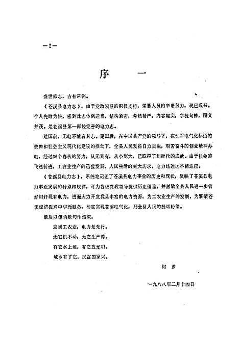 [下载][苍溪县电力志]四川.pdf