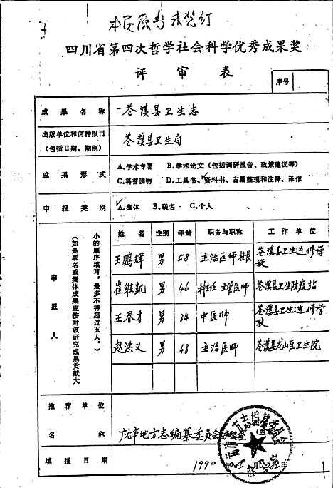 [下载][苍溪县卫生志]四川.pdf