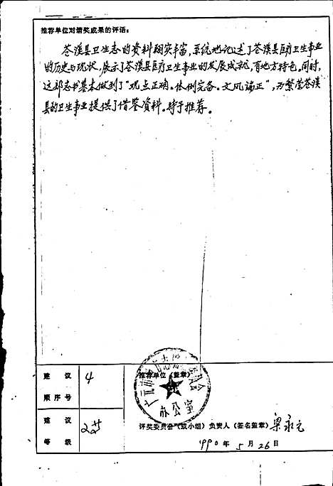 [下载][苍溪县卫生志]四川.pdf