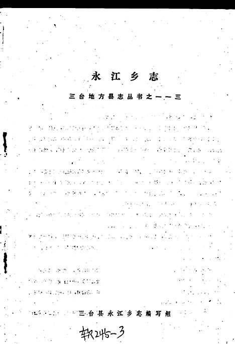 [下载][永江乡志]四川.pdf