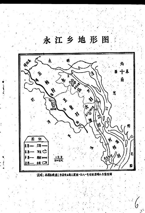 [下载][永江乡志]四川.pdf