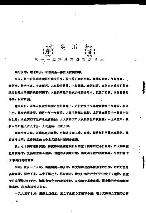 [下载][永江乡志]四川.pdf