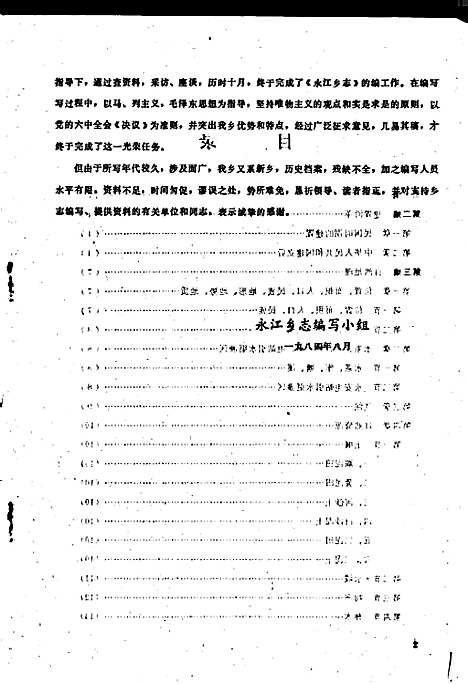 [下载][永江乡志]四川.pdf