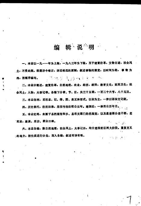 [下载][永江乡志]四川.pdf