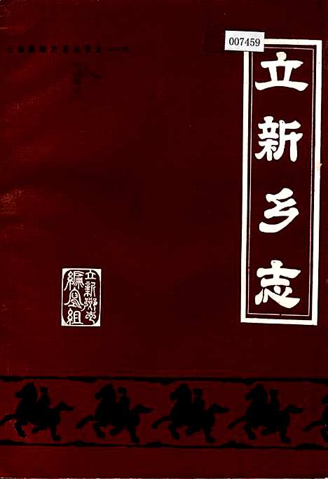 [下载][立新乡志]四川.pdf