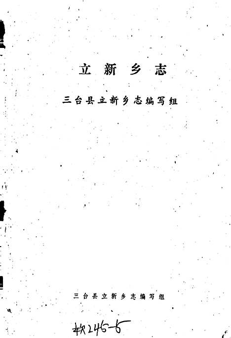 [下载][立新乡志]四川.pdf