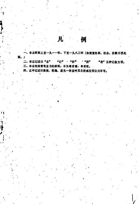 [下载][立新乡志]四川.pdf