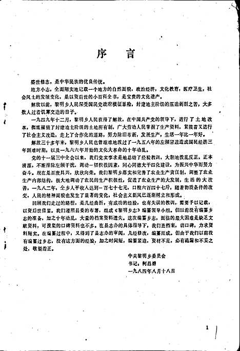 [下载][黎明乡志]四川.pdf