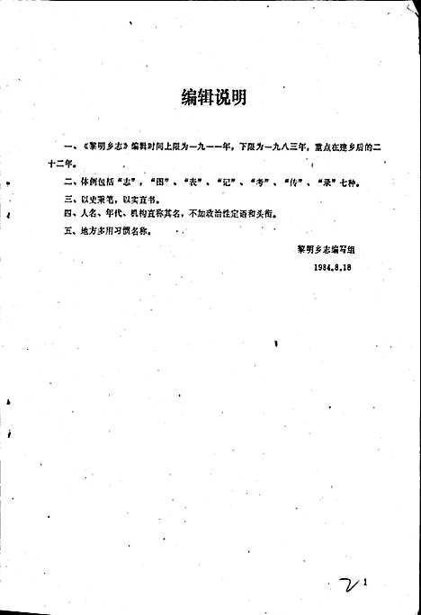 [下载][黎明乡志]四川.pdf